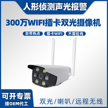 200万无线插卡双光源监控WiFi摄像机免布线防水全彩夜视远程监控