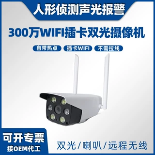 200万无线插卡双光源监控WiFi摄像机免布线防水全彩夜视远程监控