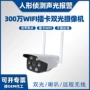 全彩防水远程监控摄像机