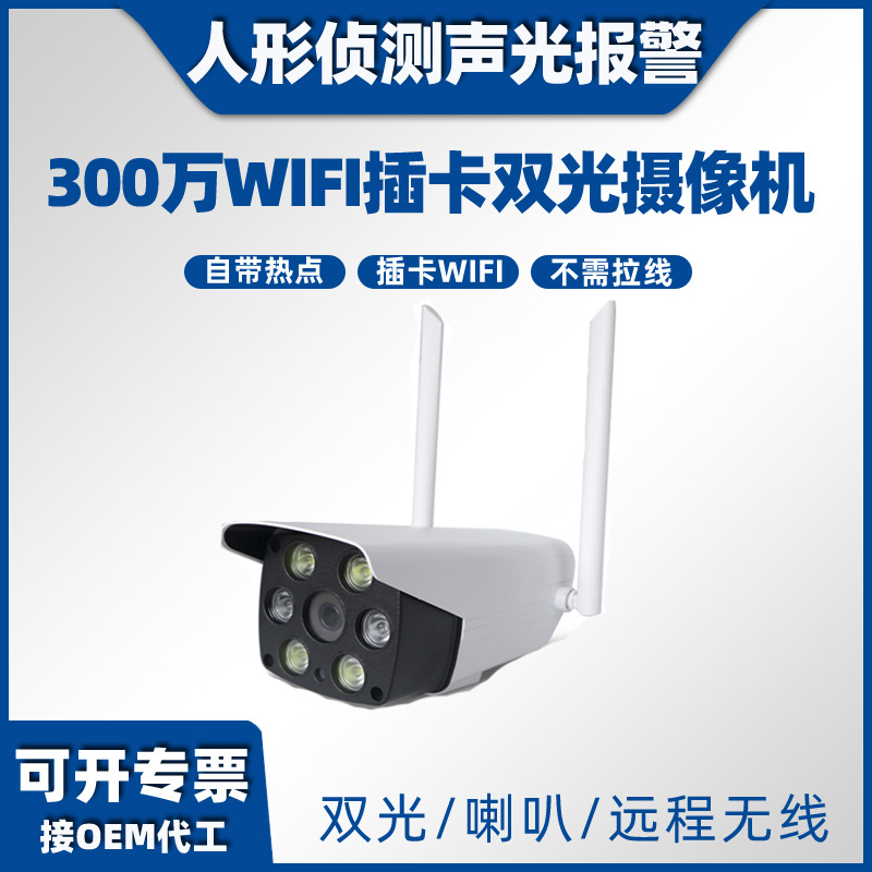 200万无线插卡双光源监控WiFi摄像机免布线防水全彩夜视远程监控