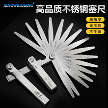 高精度不锈钢塞尺 多规格 0.01-1mm公英制间隙塞尺组合塞尺测厚规