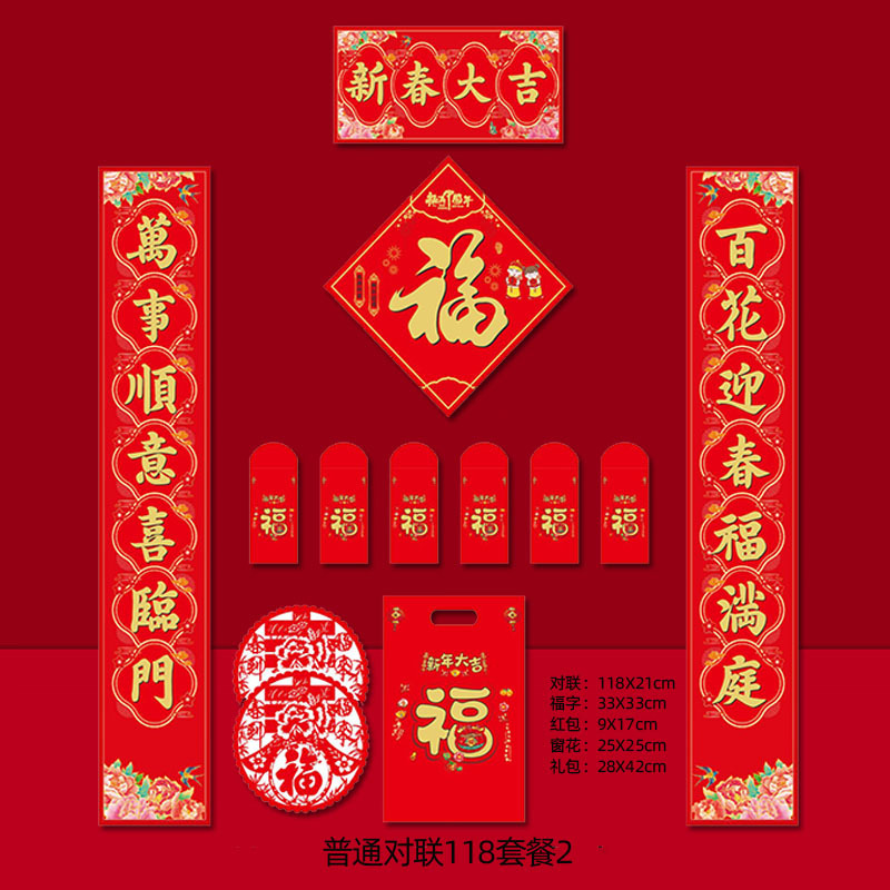 普通对联118套餐2.jpg