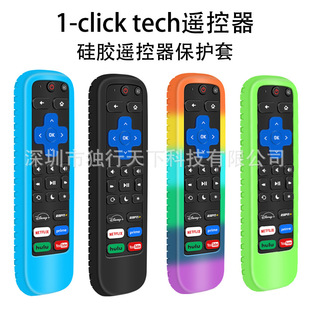 Suitable for 1-click tech Smart Remote Control Protective Cover Silicone Semi-Pack Remote Control Cover Anti-drop Dust-proof Luminous