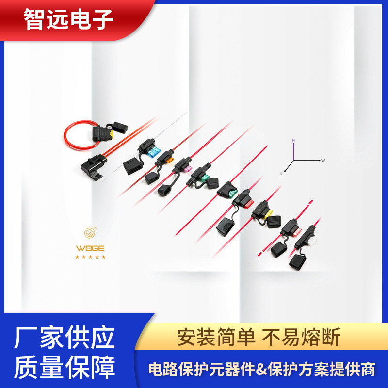 汽车线束用保险丝盒熔断器座电线规格长度可定电子元器件批发加工