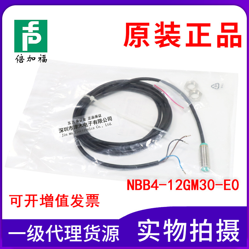 全新原装正品 NBB4-12GM30-E0 接近传感器开关直流三线NPN常开