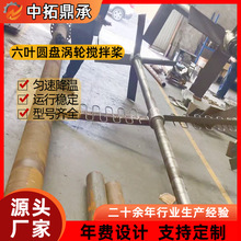 化工三叶搅拌器厂家 中拓鼎承立式桨式搅拌机 液体搅拌槽搅拌设备