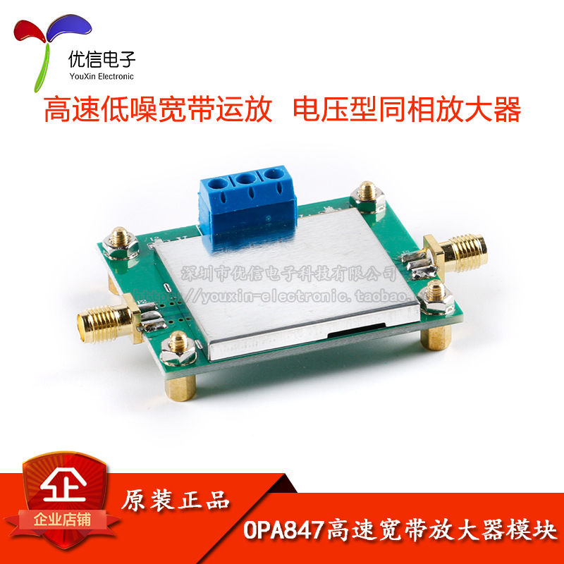 OPA847高速宽带放大器模块 高速低噪运放电压放大器 同相3.9G宽带