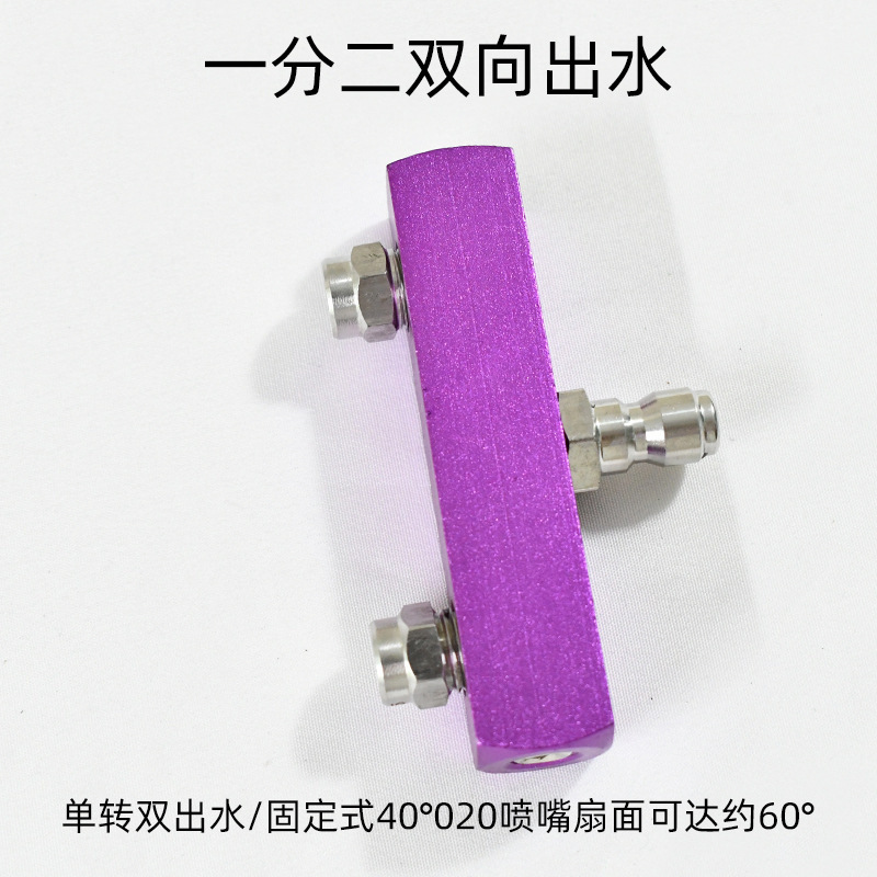 铝合金款清洗机双喷头一分二双头洗车两位双排1/4快插头支持LOGO|undefined
