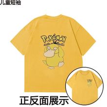 可达鸭儿童夏季爆款短袖T恤女童新款可爱上衣中大童宝可梦联名潮