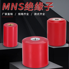 MNS高強度紅色絕緣子低壓零地排支撐柱配電櫃圓柱形絕緣件M8 M10