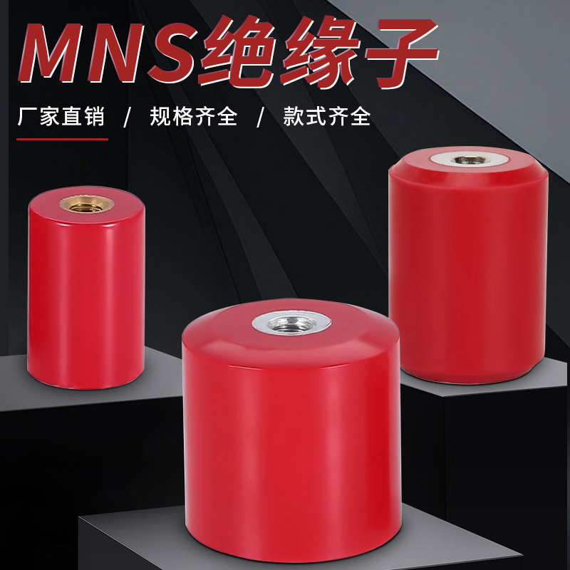 MNS高强度红色绝缘子低压零地排支撑柱配电柜圆柱形绝缘件M8 M10