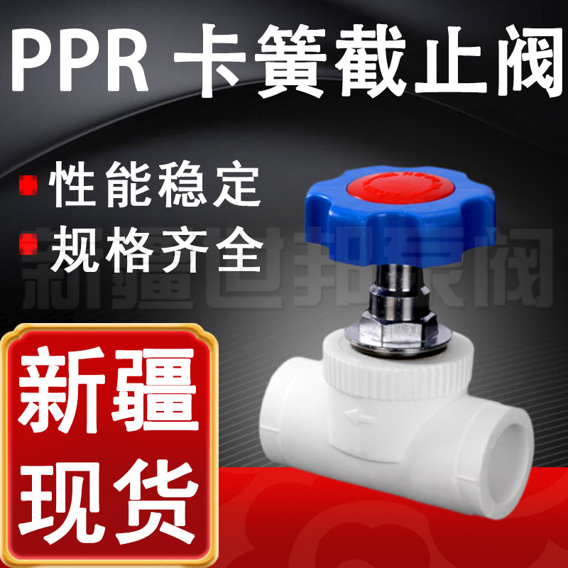 PPR卡簧截止阀 ppr截止阀单向阀 新疆直供20 25 32水管配件截止阀