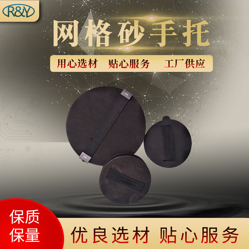 82793网格砂海绵手托盘 281W网格砂适用海绵手托盘  8寸海绵手托