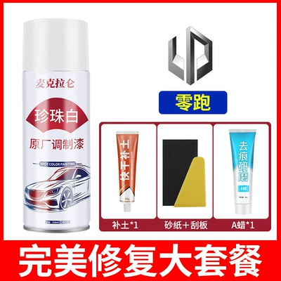 Nissan and Volkswagen, Touch-Up Spray — Avtomobil boya qələmləri - zero-running-original-pearl-white-spray-paint-scar-removal-wax-soil-repair