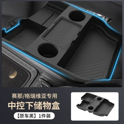 Suitable for Toyota Sienna Central Control Lower Storage Box Modification Sienna Special Storage Box Grevia Automotive Supplies (Other Automotive Interior Supplies) - specifically-designed-for-2021-2027-siennagrevia-models-original-car-black-silicone-storage-box-under-the-center-console