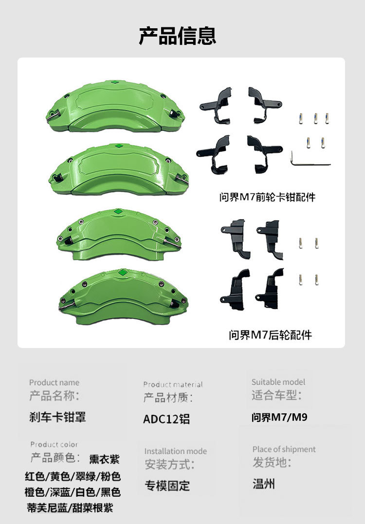 Suitable for AITO M7 brake caliper cover, M9 brake color modification, caliper color modification and customization