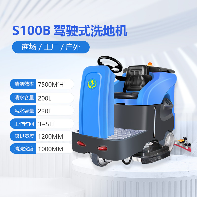 善洁S100B大型工业洗地机驾驶式电瓶擦地机车间 库房工厂学校食堂