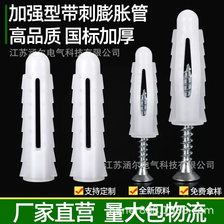 加强型带刺膨胀管塑料膨胀螺丝胶塞锚栓涨塞 塑料膨胀螺丝