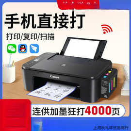 佳能专用打印机家用小型复印一体机彩色照片学生办公双面无线喷墨