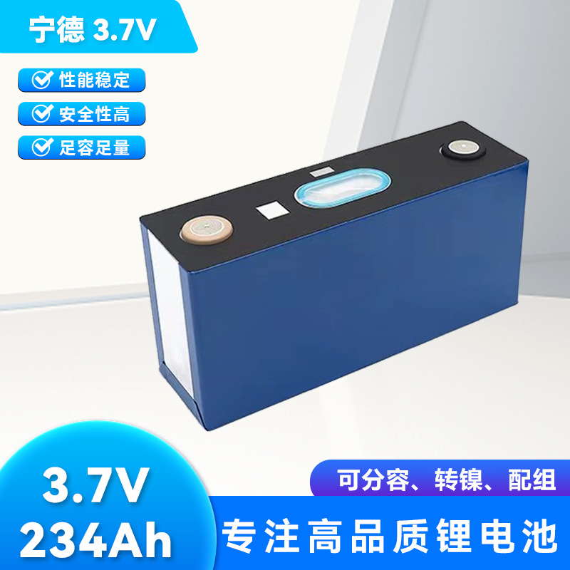 3.7V宁德 234ah/宁德239ah三元大单体锂动力电动车太阳能光伏电池