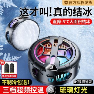 New Semiconductor Refrigeration Mobile Phone Radiator Magnetic Back Clip Live Game Dedicated Mobile Phone Radiator Ultra-Quiet