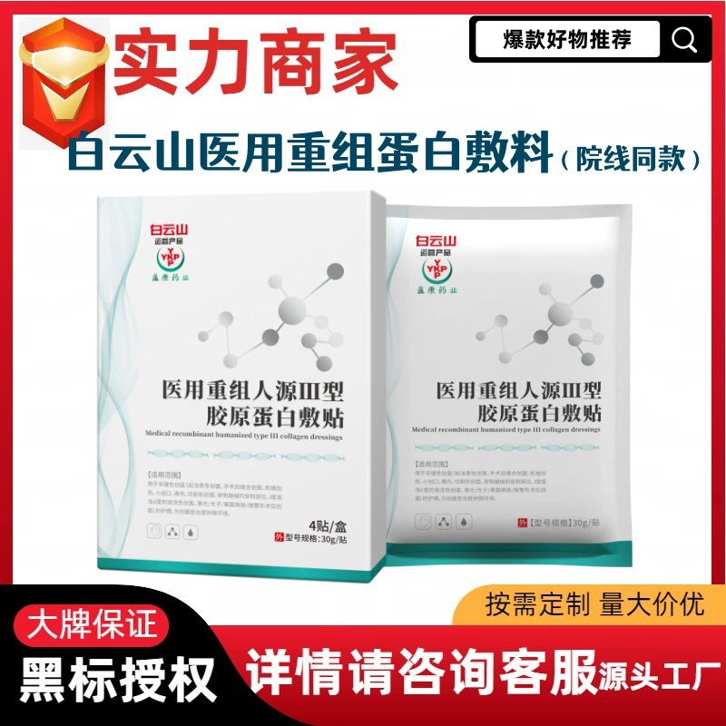 Маска для лица с рекомбинантным коллагеном III типа от Baiyunshan Yingkang Pharmaceutical восстанавливает кожу, увлажняет и регенерирует.