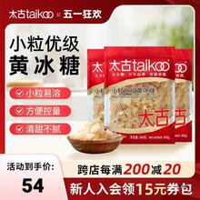 taikoo太古 小颗粒优级黄冰糖454g老冰糖块批发1kg炖煲汤冰糖雪梨