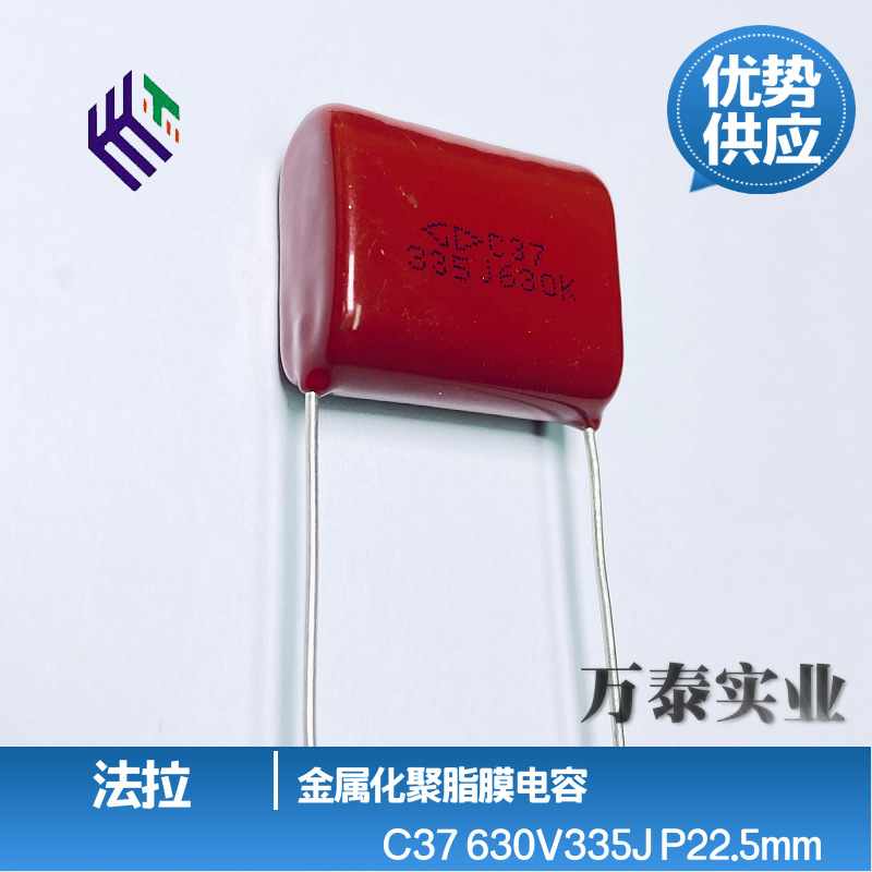 法拉 CBB电容CL21X 630V335J P22.5mm C372J 聚酯膜电容 浸渍型