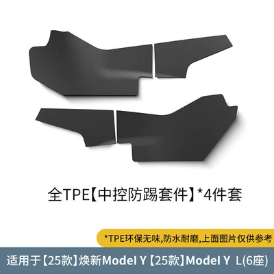 Modelə uyğun ayaqaltı | Mats, Tpe Floor Mats - 25-teslas-new-model-ymodel-y-l-central-control-anti-kick-four-piece-set