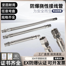 防爆304不锈钢挠性连接管防爆软管挠性接线管4分管6分穿线管防水