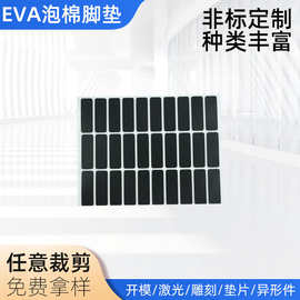 网格EVA泡棉胶垫自粘贴加厚防滑家具桌椅保护垫降噪静音脚垫减震