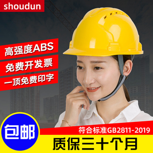 Safety helmet construction site high-strength ABS thickened V-shaped breathable labor protection anti-smashing construction safety helmet free printing