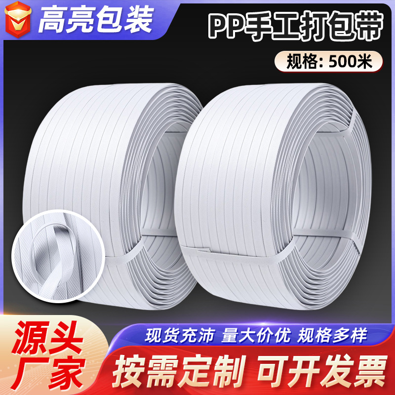 白色pp手工打包带仓库物流纸箱固定捆绑带聚丙烯塑料热熔手工带