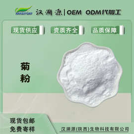 SC工厂汉溯源生物菊粉膳食纤维菊苣粉植物提取物益生元食品级草本