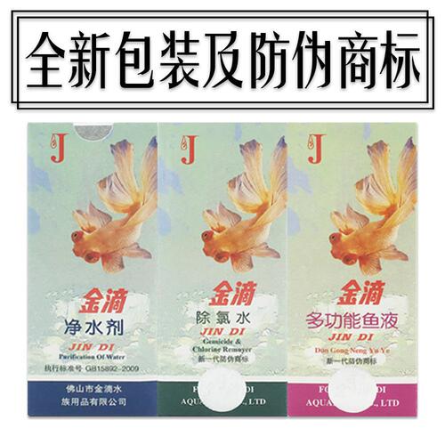 Jindrop fish tank water purifier, sterilization and dechlorination water, multi-purpose fish medicine, rotten meat water, white spot purifier, methyl blue aquarium ornamental fish