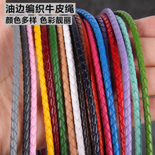 DIY进口头层皮绳全油边编织牛皮绳周生同款编织皮绳手链项链绳