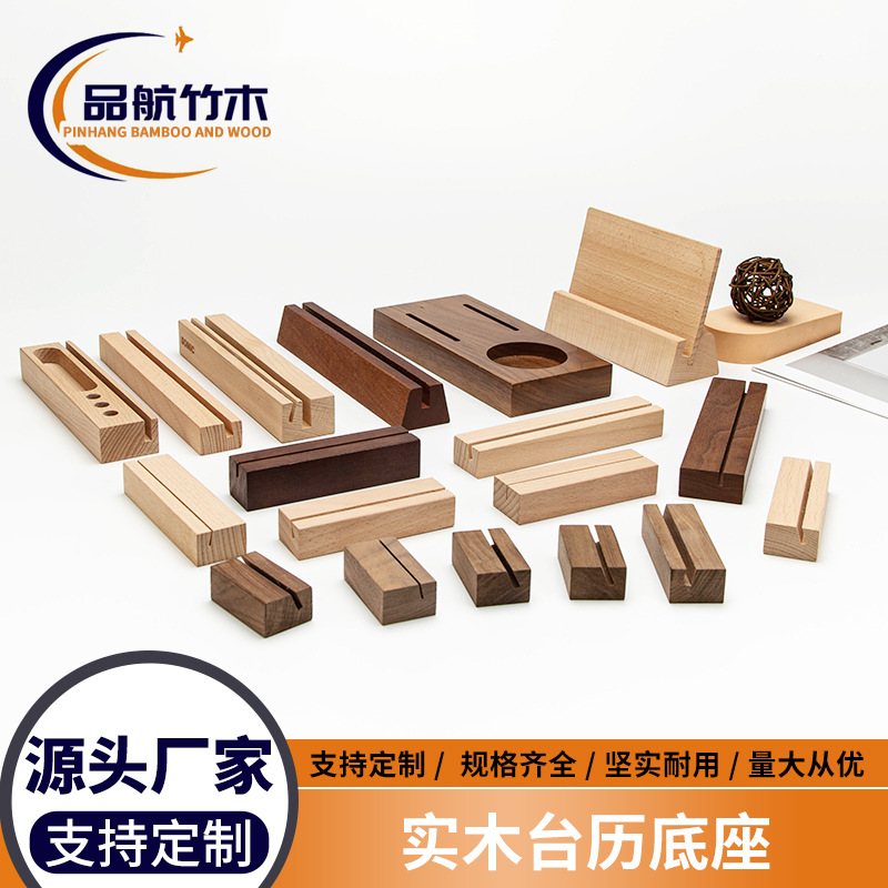 厂家直供榉木卡片底座 菜单座  展示底座 台历木手工木质