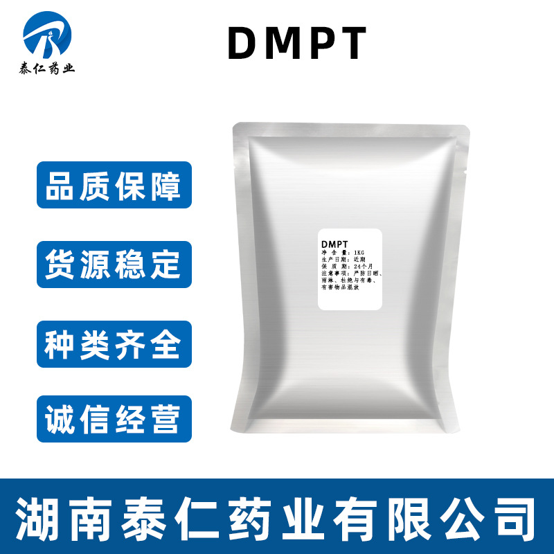 DMPT 二甲基-β-丙酸噻亭诱食剂钓鱼小药黑坑鲫鲤 水产鱼饵诱鱼剂