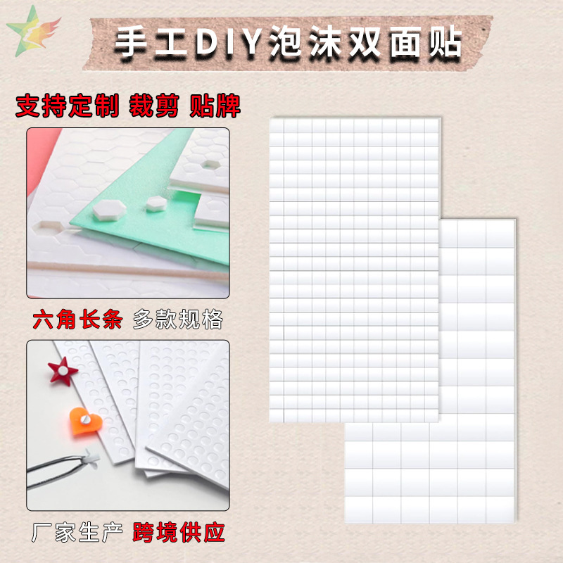 High-Viscosity Round Foam Double-Sided Tape for DIY Square Children's Craft Stickers, 3D Eva Foam Double-Sided Tape High-Viscosity Round Foam Double-Sided Tape for DIY Square Children's Craft Stickers, 3D Eva Foam Double-Sided Tape