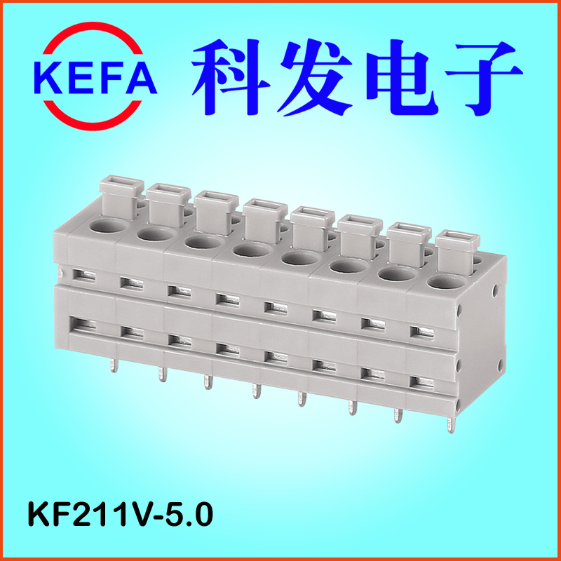 厂家直销 弹簧式PCB接线端子  KF211V-5.0/7.5 KF211R-5.0/7.5