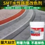 薄层水性环保路面材料