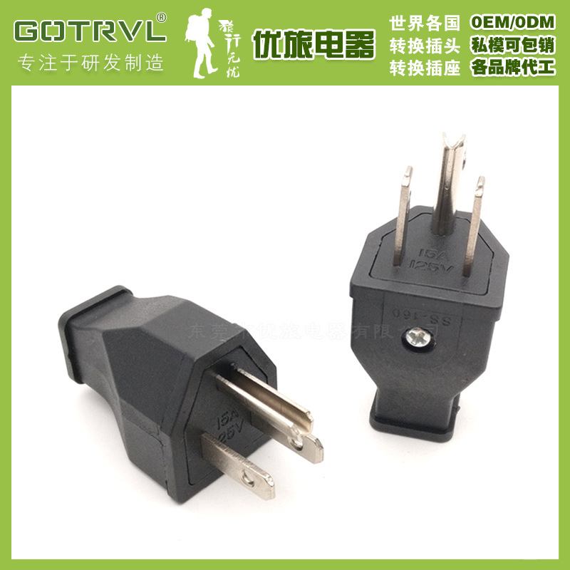 美规插头 美式美国插头 美式三插 美规三插 美规组装插头 SS-160