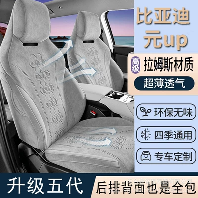Suitable for Byd Yuan Modelə uyğun (Original) oturacaq örtükləri