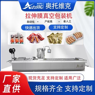 牛肉干拉伸膜真空包装机 麻辣金针菇封口设备 独立包装牛肉干机器