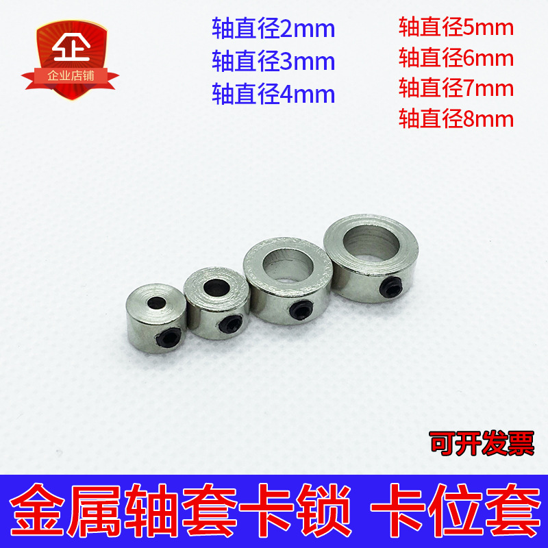 金属止推环内径2/3/4/5/6/7/8mm 金属轴套光轴限位圈定位器挡圈