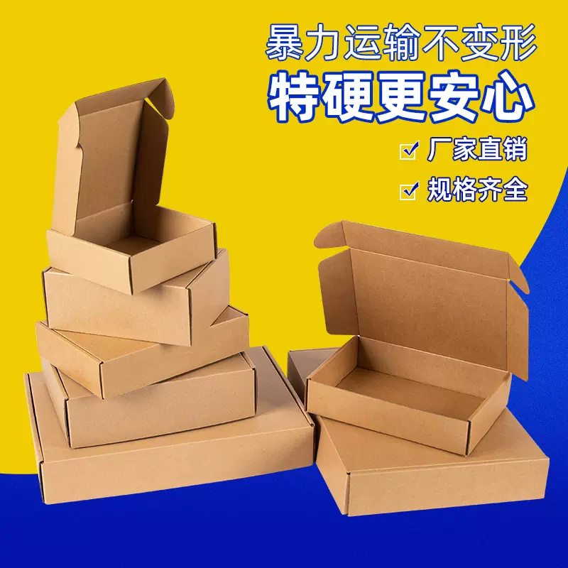 特硬飞机盒打包盒牛皮纸高品质快递盒包装盒现货长方形大号扁盒子