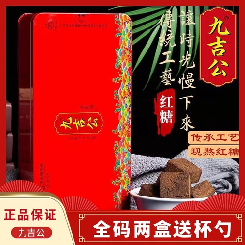 Nine Jiu Gong Red Sugar Blocks, Traditionally Made in Iron Boxes, Gift-Ready Yunnan Native Red Sugar Cane, Postpartum and Menstrual Use, Small Pack of Black Sugar