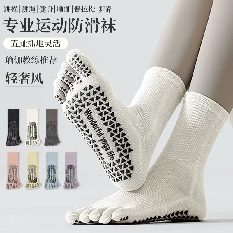 瑜伽袜女防滑专业运动棉五指袜瑜伽普拉提专用袜子五趾袜分趾袜