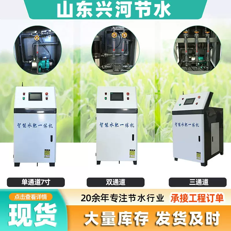 智能水肥施肥机单通道双通道农业物联网一体化控制施肥器全自动