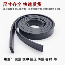 定制PVC橡胶条实心扁条耐油方形胶皮垫块硬橡胶板黑橡胶皮条耐磨